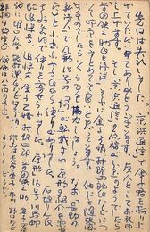 天彦五男葉書（ペン/礼状）