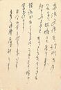 平野威馬雄葉書（ペン/礼状）