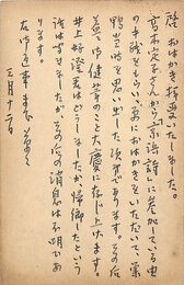 下田惟直葉書（ペン/近況）