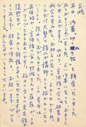 内山登美子葉書（ペン/礼状）