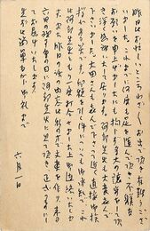 堺誠一郎葉書（ペン/礼状）