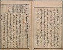 校異首書　土佐日記