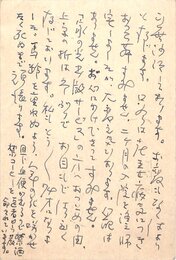 秋元不死男葉書