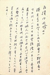 石塚友二葉書
