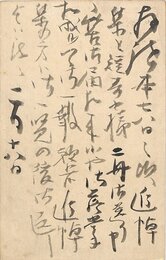 伊藤左千夫葉書