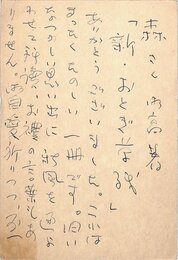 打木村治葉書