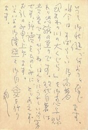 打木村治葉書