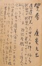 尾崎一雄葉書