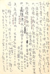 尾崎一雄葉書