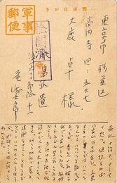 尾崎士郎葉書