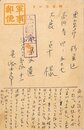 尾崎士郎葉書