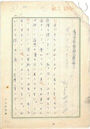 川上三太郎草稿