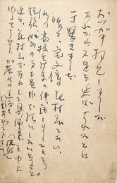 北川冬彦葉書