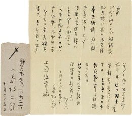 小島政二郎書簡