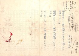 柴谷武之祐歌稿