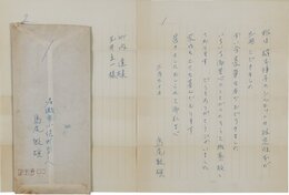 島尾敏雄書簡