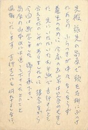 島尾敏雄葉書