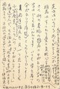 島尾敏雄葉書