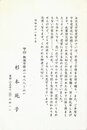 杉本苑子葉書