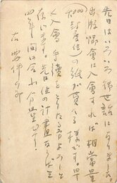 土屋文明葉書