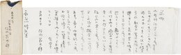 坪内節太郎書簡