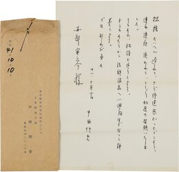 中西悟堂書簡