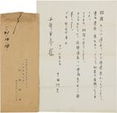 中西悟堂書簡