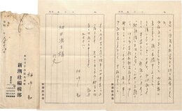 楢崎勤書簡