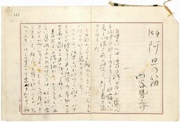 西谷勢之介草稿