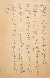 西脇順三郎葉書