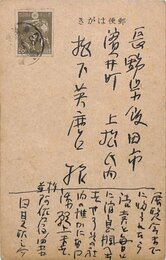 日夏耿之介葉書