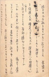 日野草城葉書
