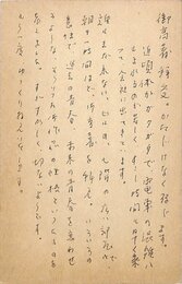 宮柊二葉書