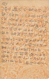 宮尾しげを葉書