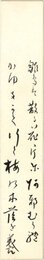 森田義郎短冊