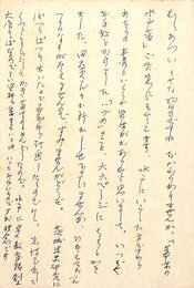 山川菊栄葉書