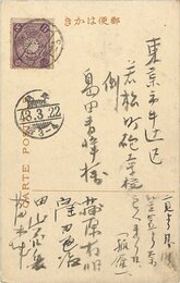 吉江喬松等葉書