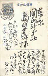 吉野左衛門葉書