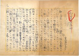 吉行淳之介草稿