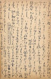 天彦五男葉書（ペン/返信ｎ）