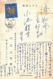 川上三太郎葉書（ペン/礼状）
