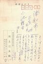 川上三太郎葉書（ペン/会費受領証）