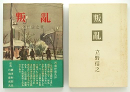 叛乱