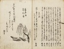 狂歌三年物