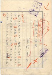青野季吉零葉