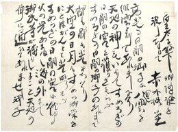 赤木格堂歌稿