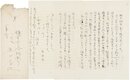 生田長江書簡