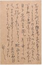 石川達三葉書