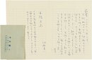 伊藤寿一書簡