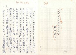 稲畑汀子草稿